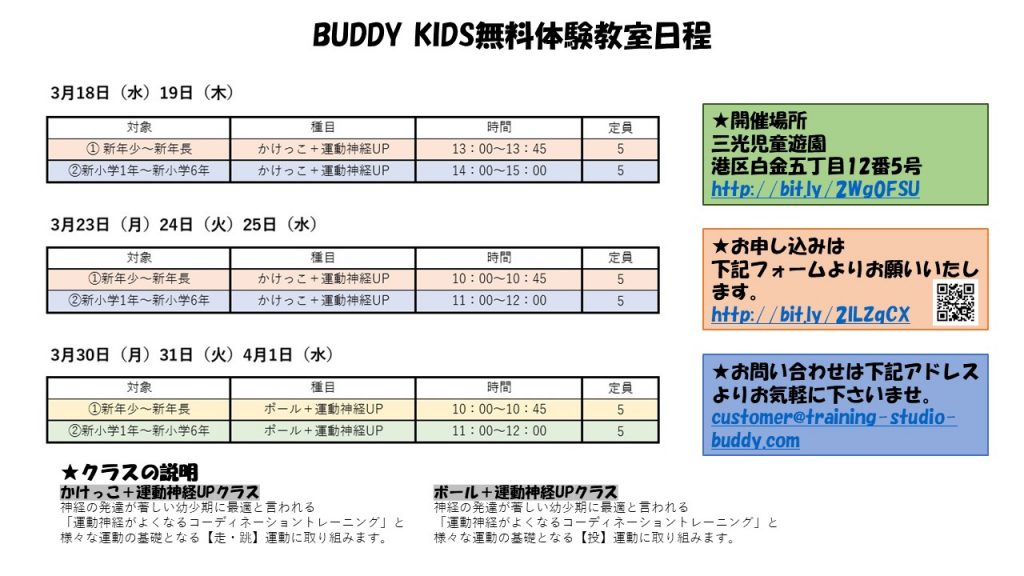 BUDDY KIDS無料体験教室